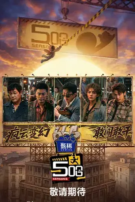 追风少年团户外竞技综艺免费在线观看